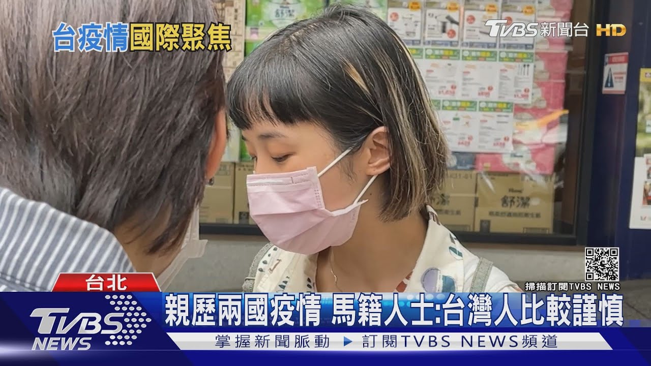 資訊透明、民眾乖乖戴口罩 大馬、印度客看「台灣抗疫不一樣」