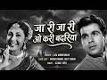 जा री जा री ओ करी बदरिया Old Hindi Evergreen Song Meena Kumari D