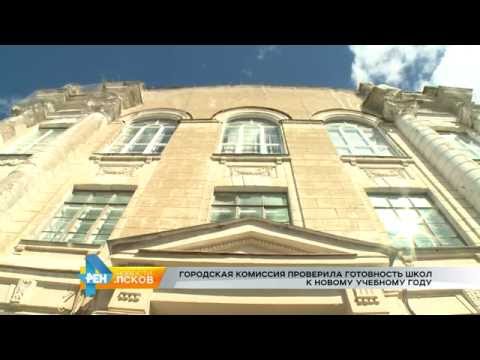 Новости Псков 16.08.2016 # Осмотр Школ