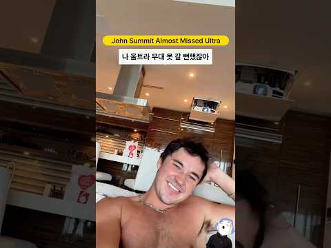 경찰에 잡혀버린 디제이 영상 | 존 서밋