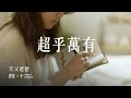 超乎萬有 Terlebih Sanggup GMS Live Music Video Truth Church 真道教會