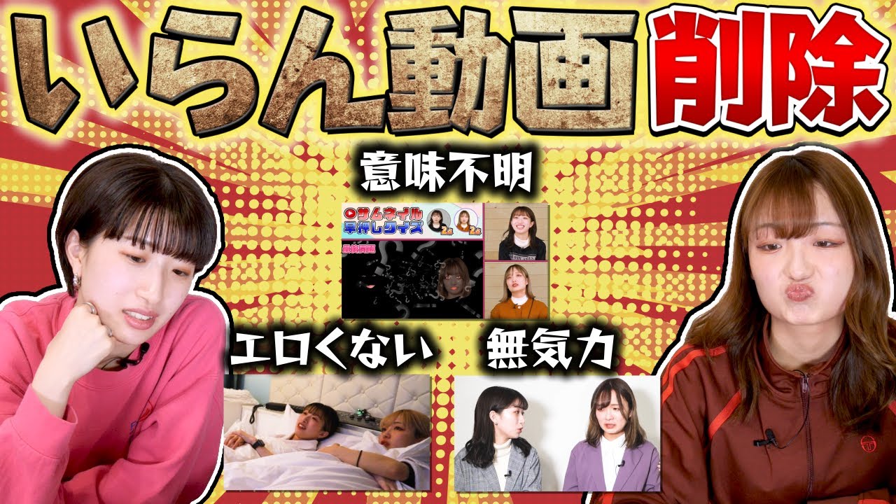 【超非情】動画消します！！