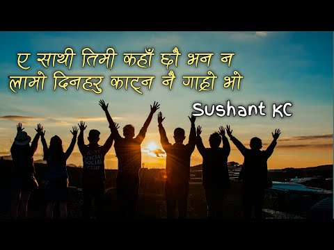 Sathi - Sushant KC | Lyrical Video | Eh Sathi Timi Kaha Chhau Bhana Na | YEMIMA