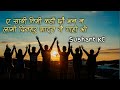 Sathi - Sushant KC | Lyrical Video | Eh Sathi Timi Kaha Chhau Bhana Na | YEMIMA
