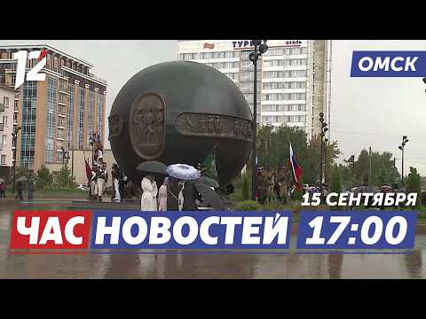 Шар «Держава» вернулся / Водитель сбил женщину и скрылся / Филармония открывает сезон. Новости Омска