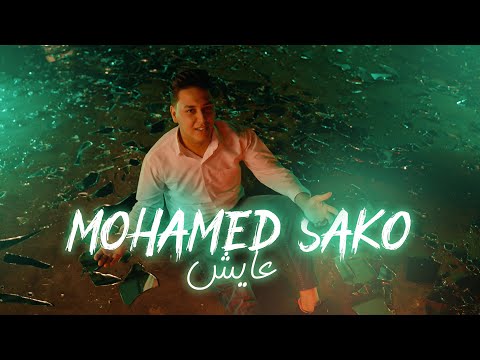 عايش محمد ساكو