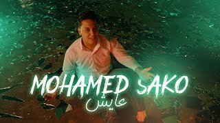 كلمات اغنية عايش محمد ساكو ونصرت البدر