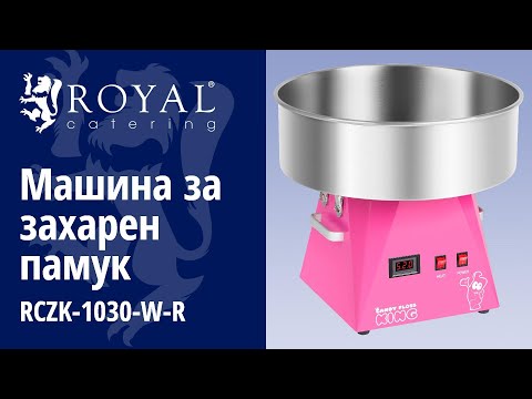 видео - Машина за захарен памук - 52 см - розова