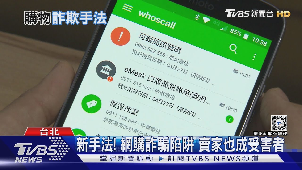 春節詐騙出沒!購物投資雙陷阱 受害者不分老少