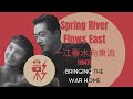 Chinese Film Classics - Spring River Flows East 一江春水向東流 (1947) video lecture 1