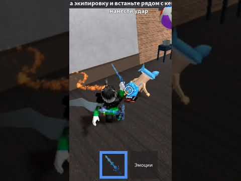 заходите в мой телеграмм канал в шапке профиля #roblox #мем #мм2 #игры #пон