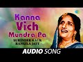Kanna Vich Mundra Pa | Surinder Kaur & Rangila Jatt | Old Punjabi Songs | Punjabi Songs 2022