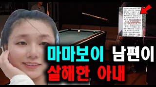 Download lagu 마마보이 남편이 살해한 아내 미스터리 실화 사건  스토리텔링 오디오북 상황극 mp3