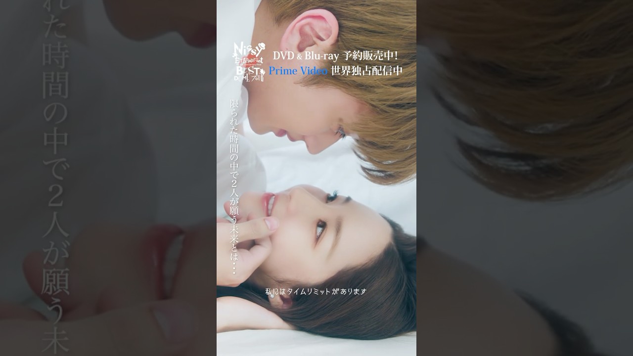 #Nissy_Re10th ライブ&ドキュメンタリー Prime Videoで世界配信中🌏