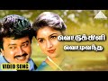 வெட்டுக்கிளி வெட்டிவந்த HD Video Song பிரியங