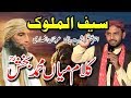 Download Saif Ul Malook کلام میاں محمد بخش عالمی شہرت یافتہ محمد عرفان انصاری Klam Mian Muhammad Bakhsh Mp3 Song