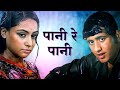 Manoj Kumar 4K Paani Re Paani Tera Rang Kaisa | Mukesh, Lata Mangeshkar | Jaya Bachcan | Shor