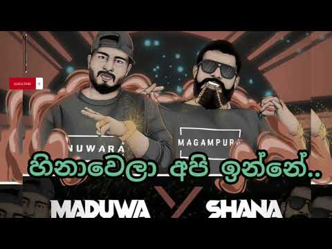 Hinawelaa Inne ( හිනාවෙලා ඉන්නෙ ) - Shan Putha ft. Maduwa ( Bass Boosted ) 🔥🔥