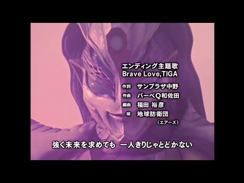ウルトラマンティガ~Brave Love, Tiga