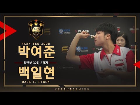 Yeojoon Park vs Ilhyeon Baek - General Tournament Ro.32 Match2 - VSL SOFT DARTS