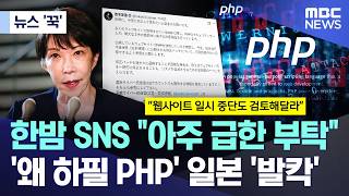 [뉴스 '꾹'] 한밤 SNS 