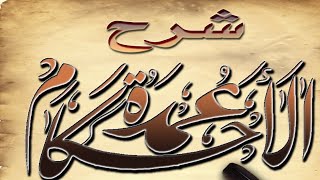 صورة شرح عمدة الأحكام  (٣٨) الشيخ عبدالله الغلفيص