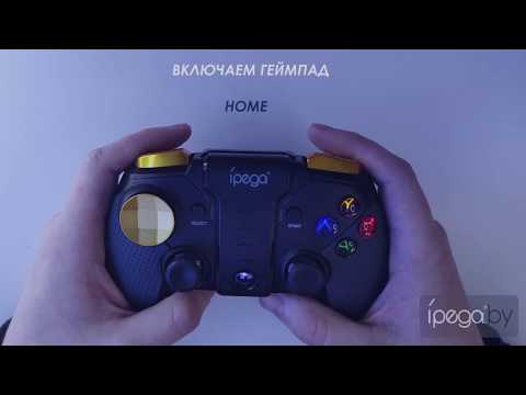 Как подключить Ipega PG-9118 к ПК