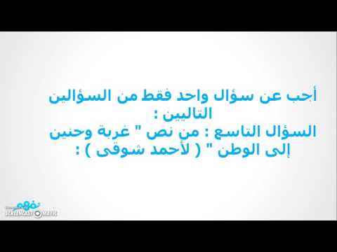 حل نموذج اختبار اللغة العربية - الجزء الثاني - للثانوية العامة 2015\/2016 - المنهج المصري - نفهم
