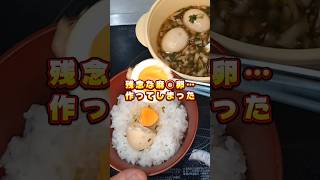 【卵惣菜】残念な麻◯卵ができました｜簡単レシピ｜失敗例｜ごはんがすすむ#自炊 #レシピ #惣菜 #卵 #味玉
