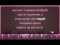 Дони и Момчил - Уморени крила - karaoke instrumental 