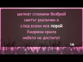 Дони и Момчил - Уморени крила - karaoke instrumental 