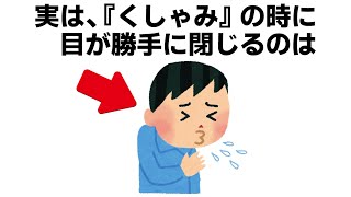 くしゃみで目を閉じる理由！東京タワーの上部は〇〇でできている【常識崩壊の雑学10選】