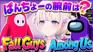 Fall GuysでもAmong Usでも可愛いばんちょー【ホロライブ切り抜き/轟はじめ】