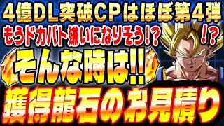 【今日から何個増える？】10月12日から増える龍石のお見積りとイベントスケジュールまとめ｜ドッカンバトル【ソニオTV】