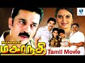 மகாநதி - MAHANADHI Tamil Full Movie || Kamal Haasan & Sangeetha || Tamil Movie || Vee