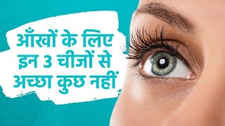 Dry Eyes? Eat These 3 Foods To Treat This Condition