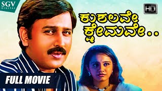 Kushalave Kshemave Kannada Movie Full HD  Ramesh A