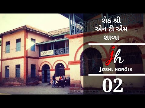 SHETH N.T.M GOVERNMENT HIGH SCHOOL 2016