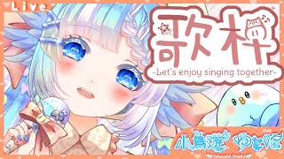 【#歌枠】ゲリラ：一曲聴いてって♪初見さん＆作業BGM大歓迎 singing stream 【#小鳥遊ゆとは 】#shorts #Vtuber #Vsinger