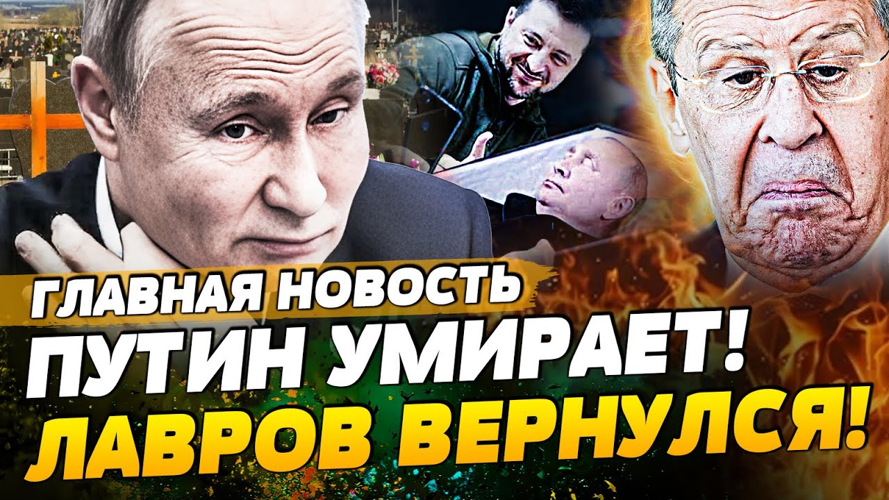 🪆МИНУТУ НАЗАД! ПУТИН ПРИ СМЕРТИ: ЭТА БОЛЕЗНЬ ЕГО УБЬЁТ! ЕМУ ОСТАЛОСЬ...| ГЛАВН
