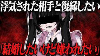 【恋愛相談】浮気された相手と復縁したい…揺れる本音にかなえ先生が回答【Vtuber切り抜き】