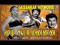 Moodi Sooda Mannan Tamil Hit Movie Jaisankar Deepa Ashokan Sarath Babu Sridevi Full Movie