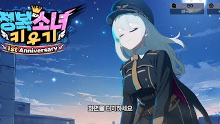 정복소녀키우기 이거 꿀잼인걸?