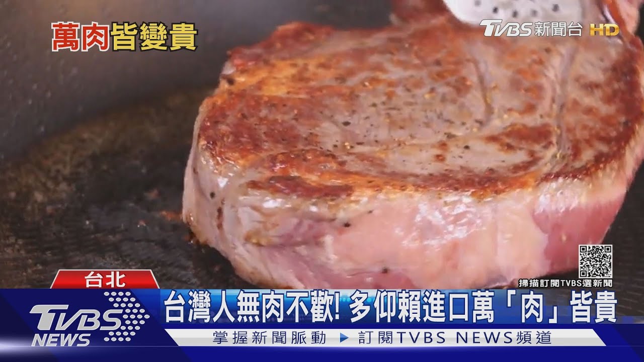 萬「肉」皆貴嚇死人！　追肉品供應鏈層層漲