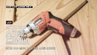 UDT UCD-M360_동영상_이미지