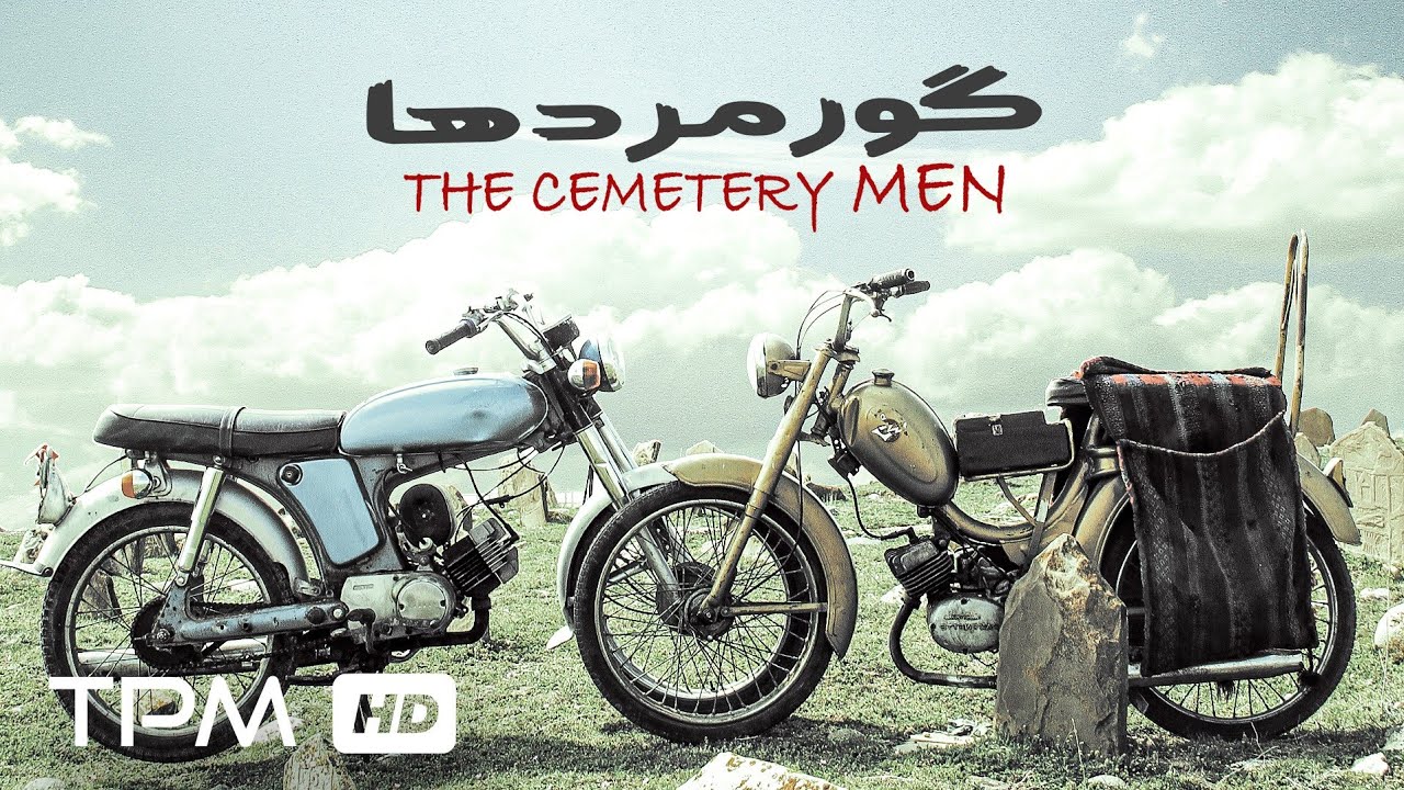 فیلم کوتاه جدید گورمردها | The Cemetery Men Shortmovie