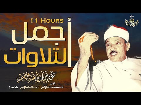 11H Quran with Sheikh Abdelbasset Abdessamad