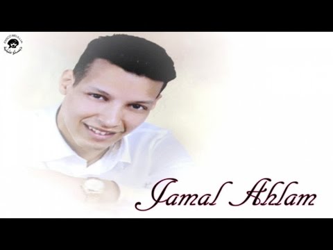 Jamal Ahlam - Mani Thofid Zzin - Official Video