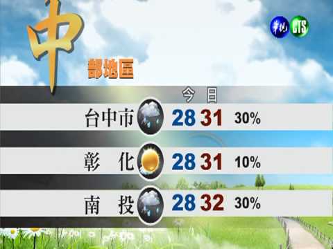 2013.09.07華視午間氣象 謝安安主播