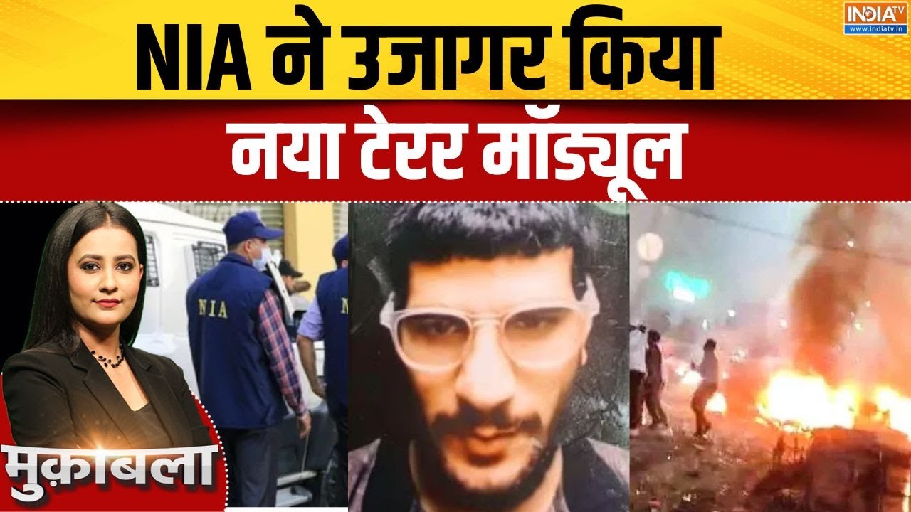 Delhi Blast Car Investigation: उमर ने TATP विस्फोटक से दिया हमले को अंजाम- स?